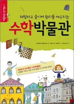 수학박물관