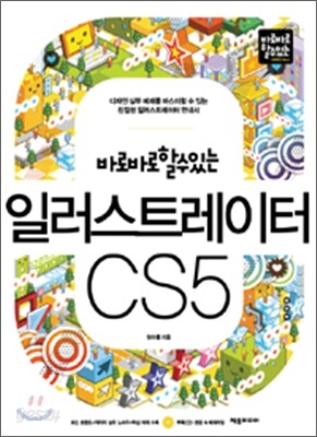 일러스트레이터 CS5
