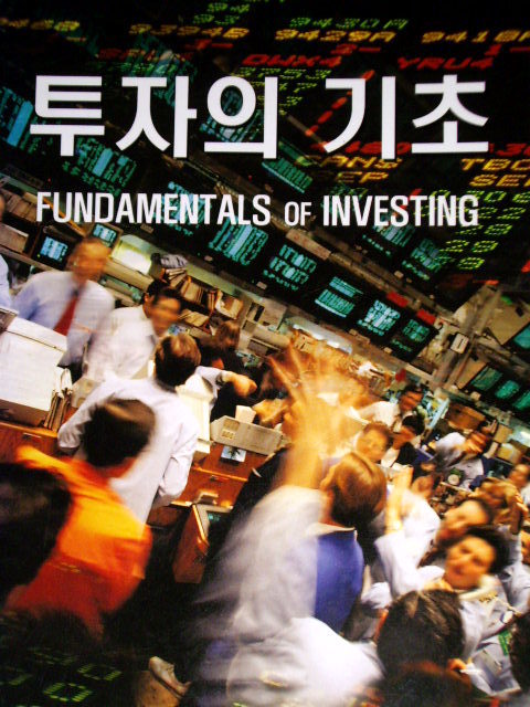 투자의 기초 Fundamentals of Investing