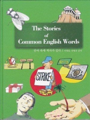 The Stories of Common English Words : 단어 속에 역사가 있다