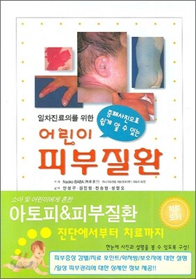 어린이 피부질환