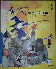 웅진 어린이 지식 그림책 통 전 72권