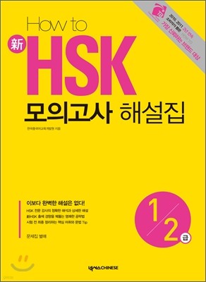 HOW TO  HSK ǰ ؼ 1·2