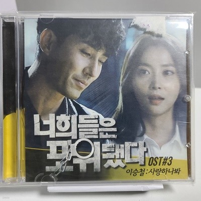 너희들은 포위됐다 OST Part 3 