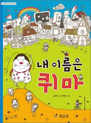 내 이름은 퀴마