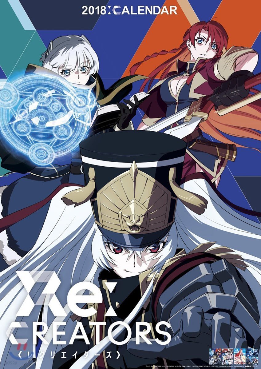 Re:CREATORS 2018年カレンダ-