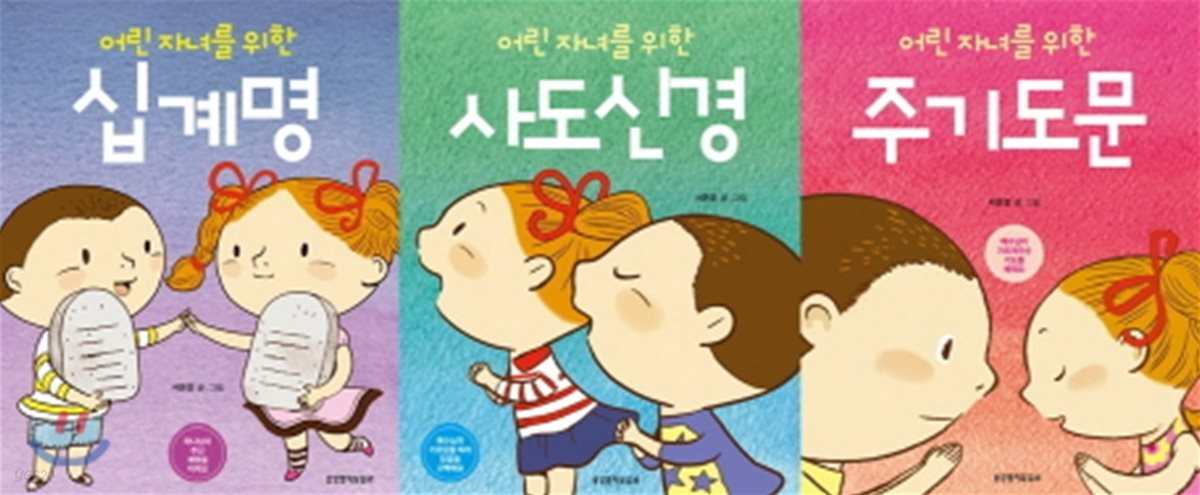 어린 자녀를 위한 십계명, 주기도문, 사도신경 세트