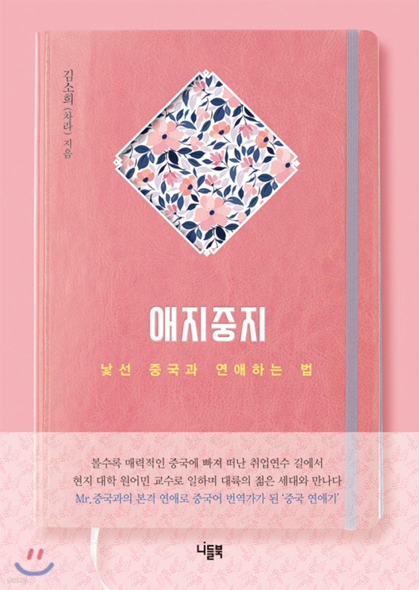 애지중지