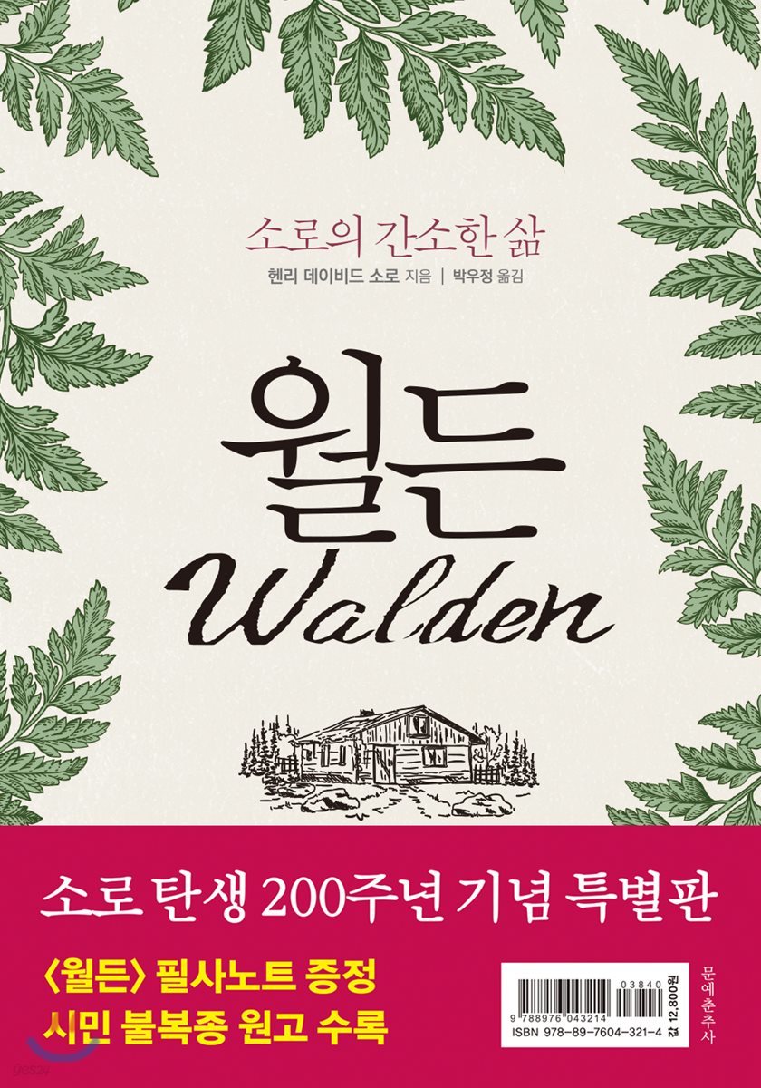 월든