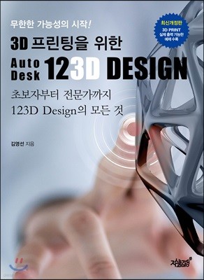 3D   AutoDesk 123D Design 