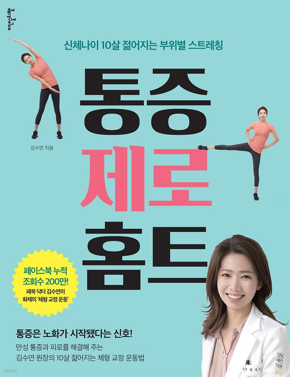 통증 제로 홈트
