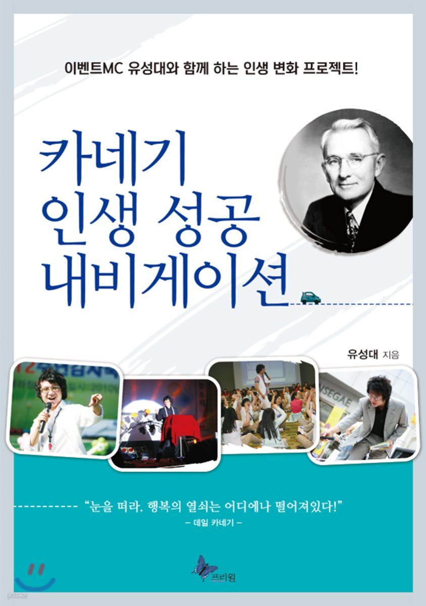 카네기 인생 성공 내비게이션