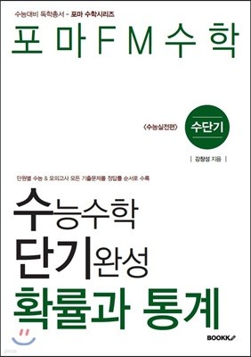 수단기 확률과 통계