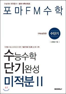 수단기 미적분 2