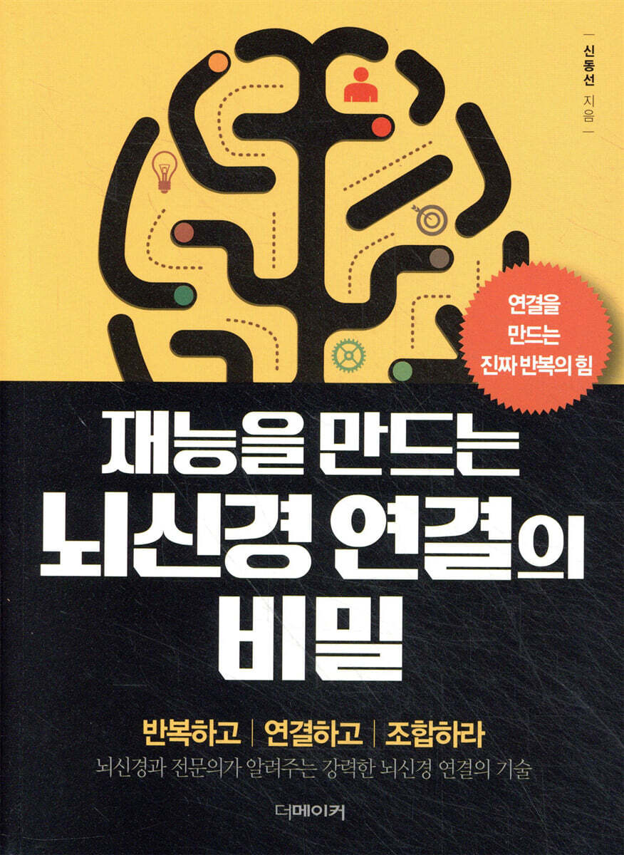재능을 만드는 뇌신경 연결의 비밀