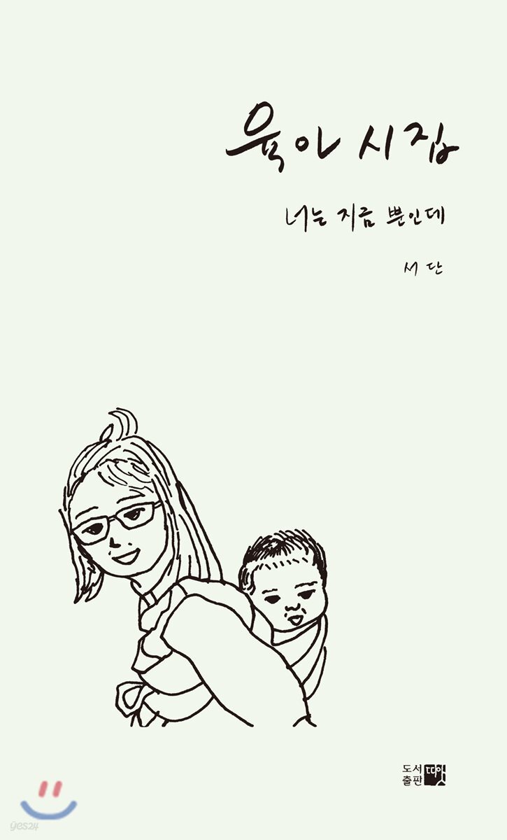 육아 시집