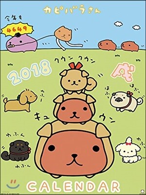カピバラさん 2018年カレンダ-