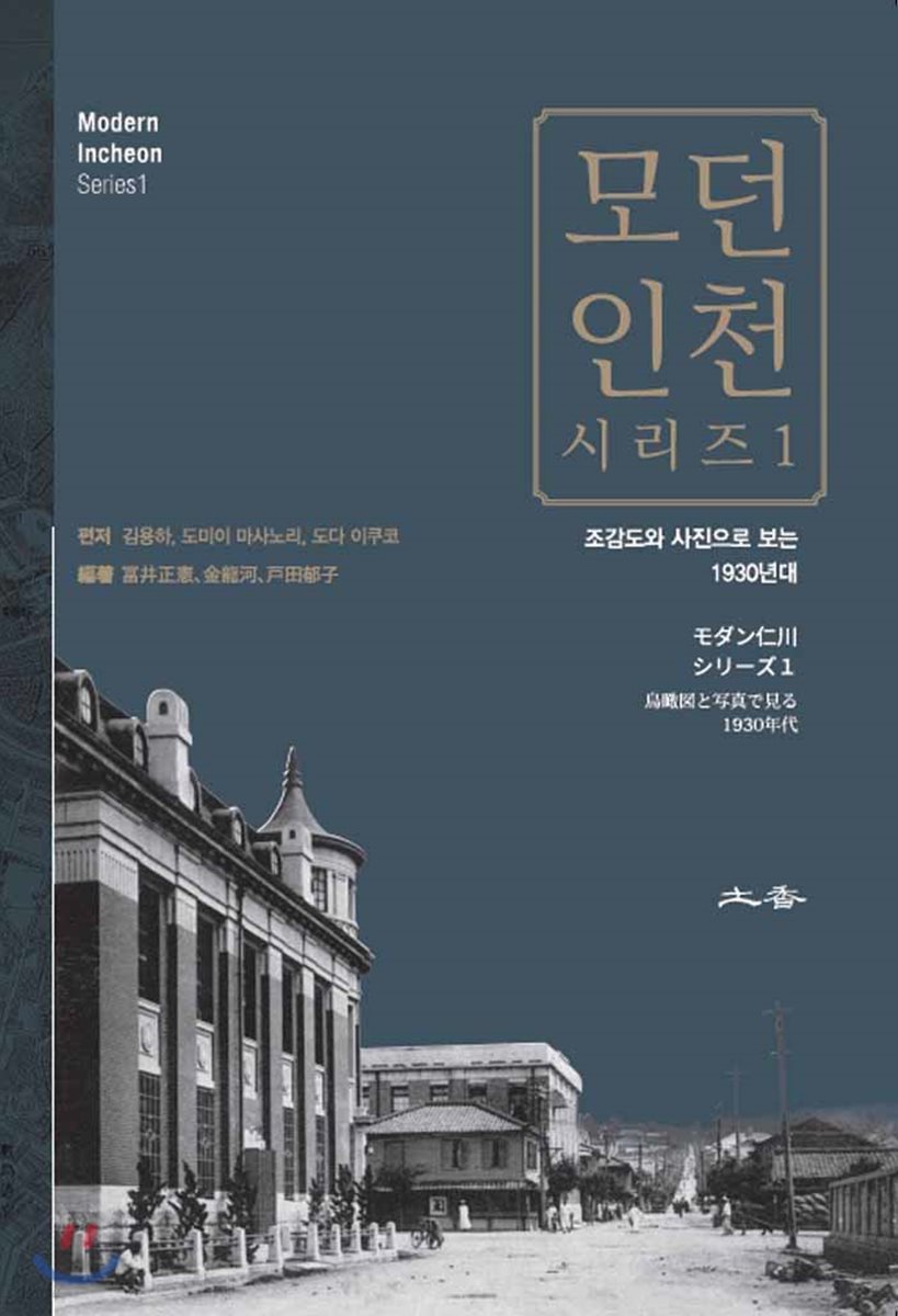 모던 인천 시리즈 1