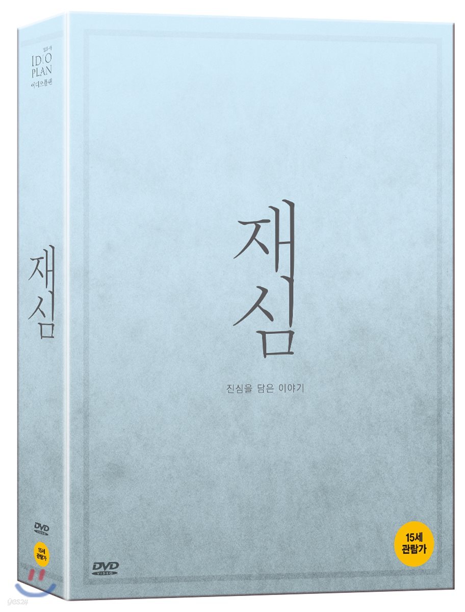 재심 (2Disc 초회한정 시나리오북)