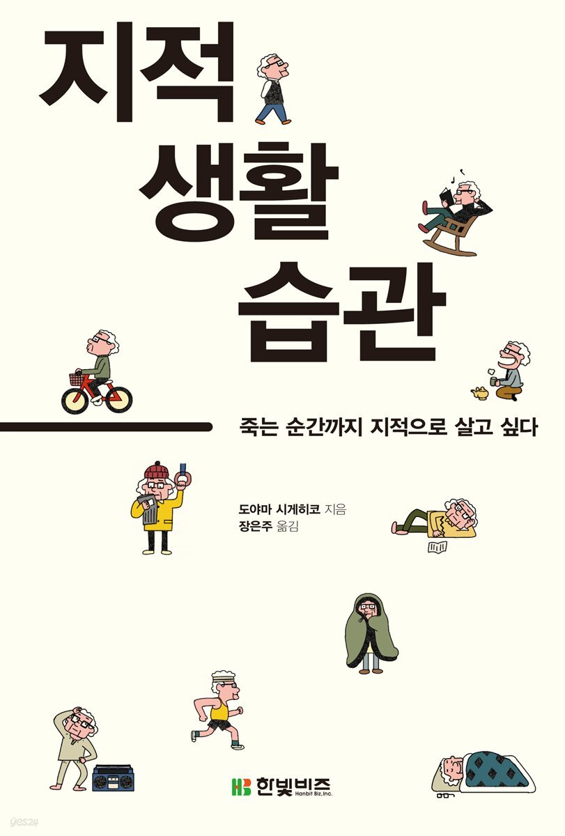 지적 생활 습관