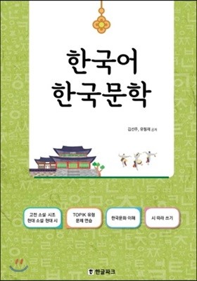 한국어 한국문학