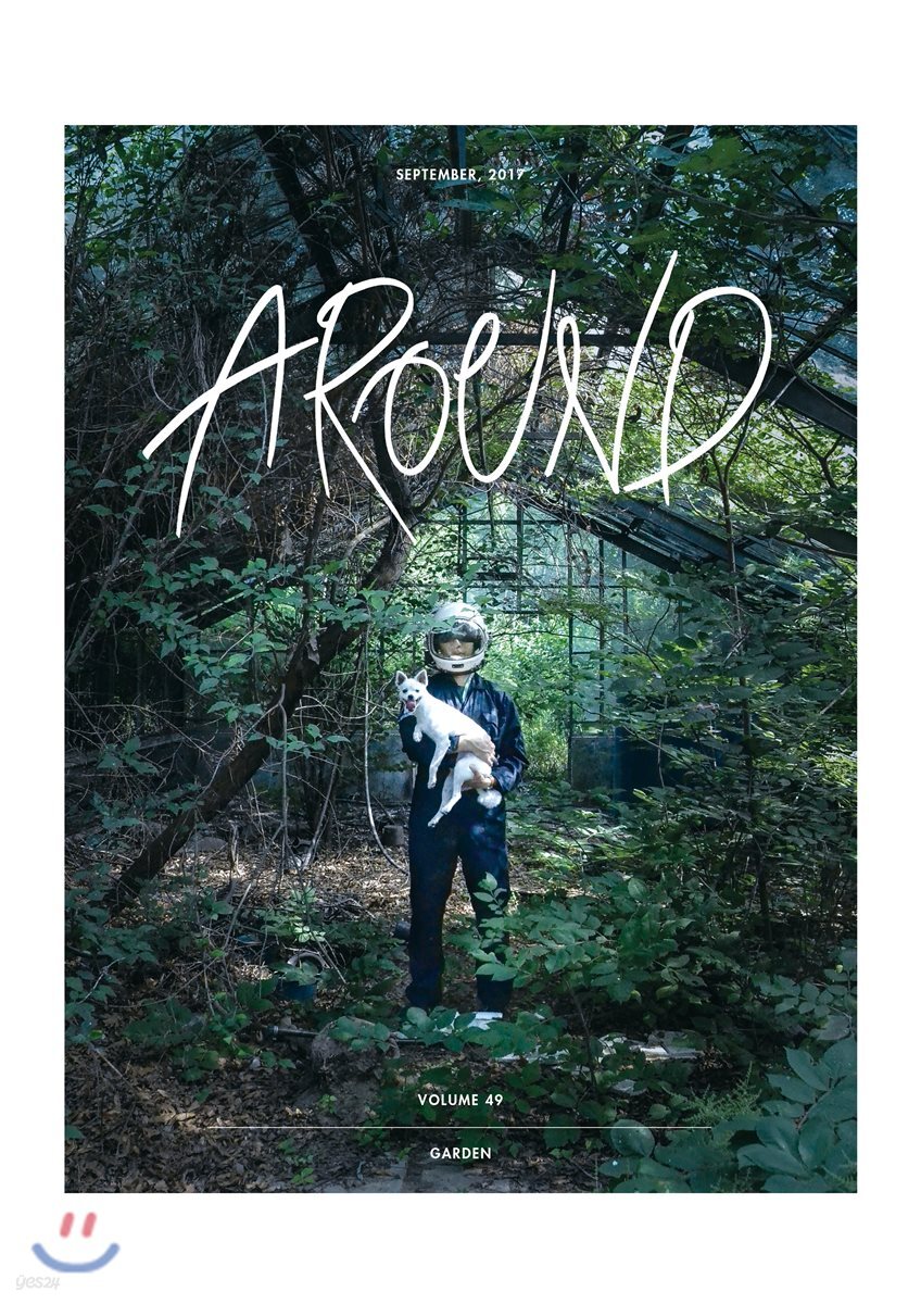 AROUND 어라운드 49 (월간) : 9월 [2017]