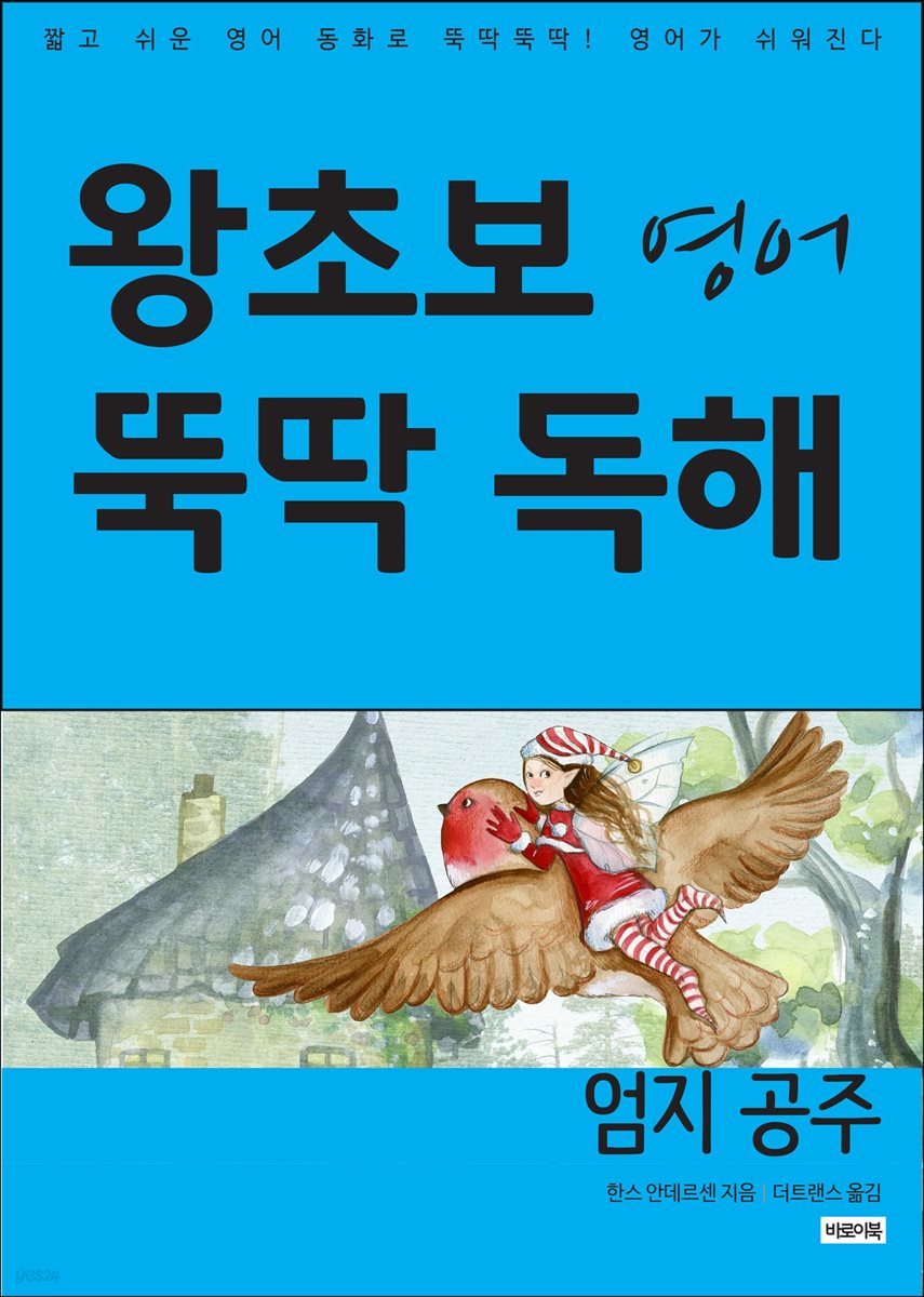 엄지 공주