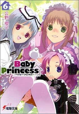 Baby Princess(6)
