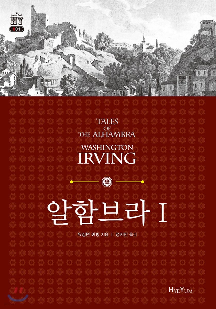 알함브라 1