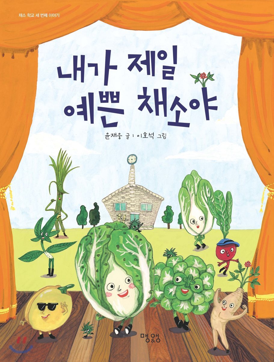 내가 제일 예쁜 채소야