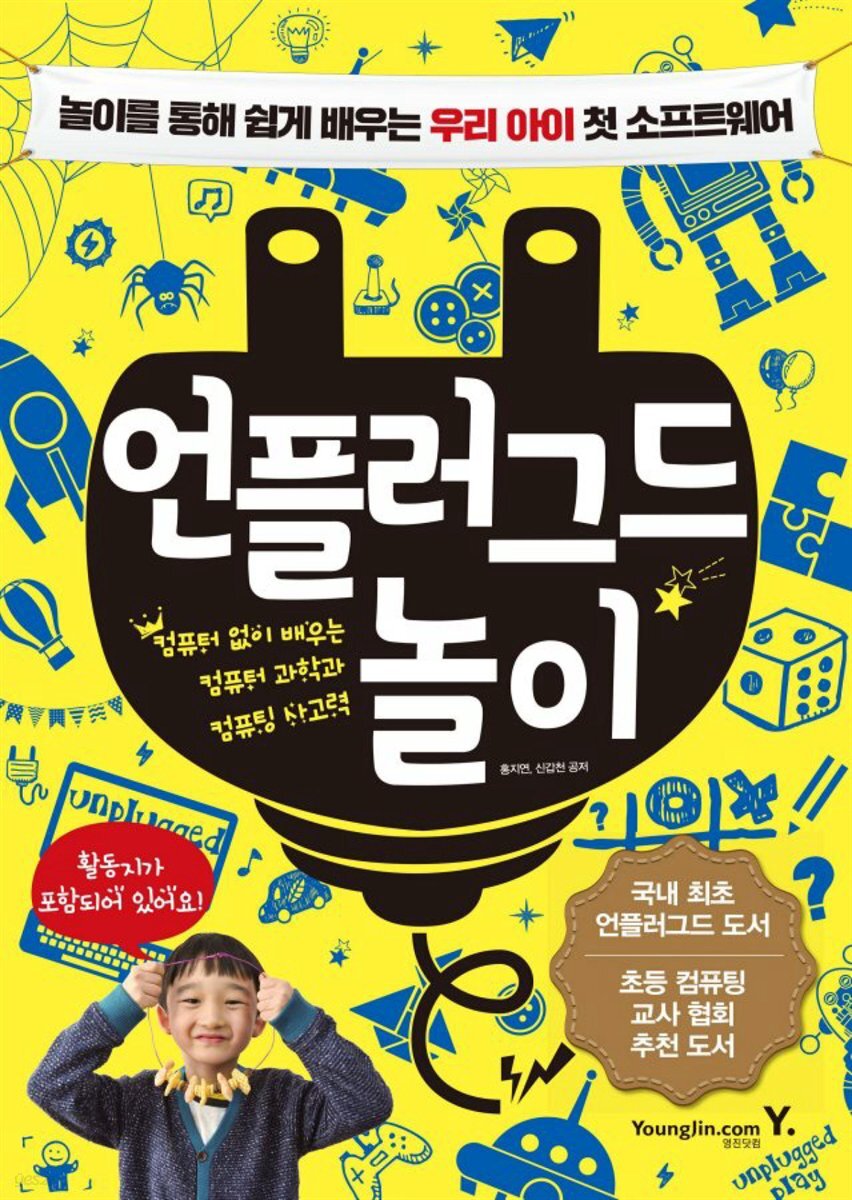 언플러그드 놀이