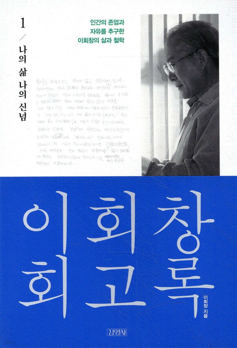 이회창 회고록 1