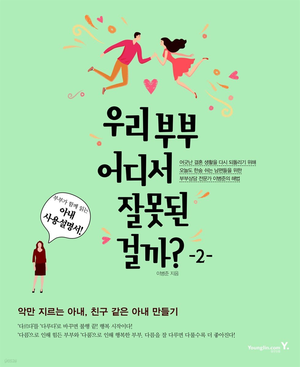 우리 부부 어디서 잘못된 걸까? 2