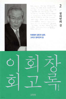 이회창 회고록 2