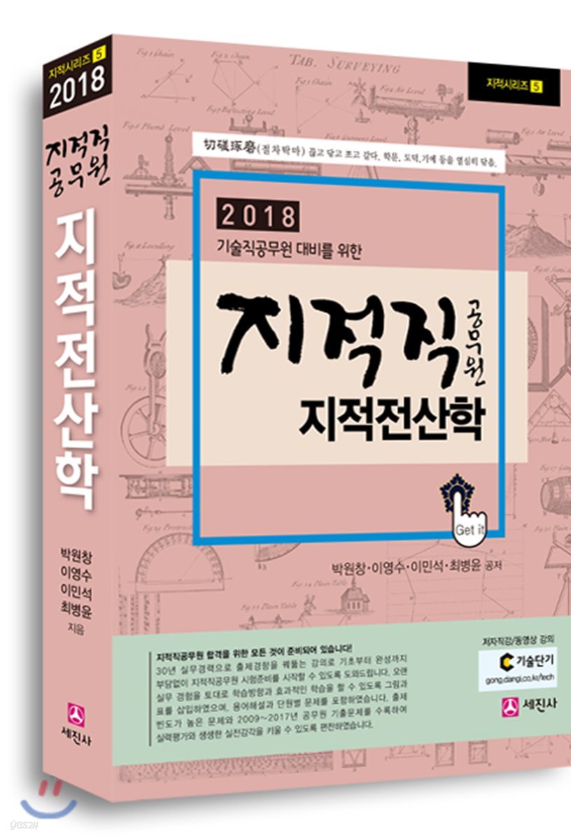 2018 지적직공무원 지적전산학