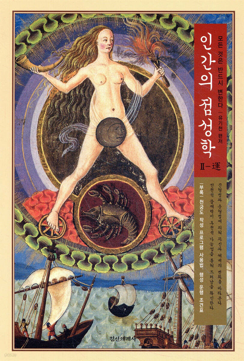 인간의 점성학 2