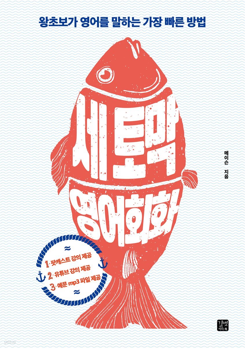 [epub3.0]세 토막 영어회화