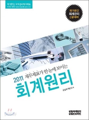 2011 회계원리