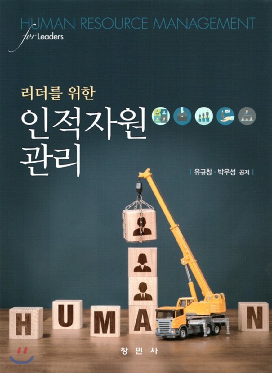 인적자원관리