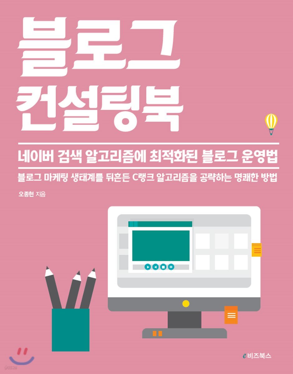 블로그 컨설팅북