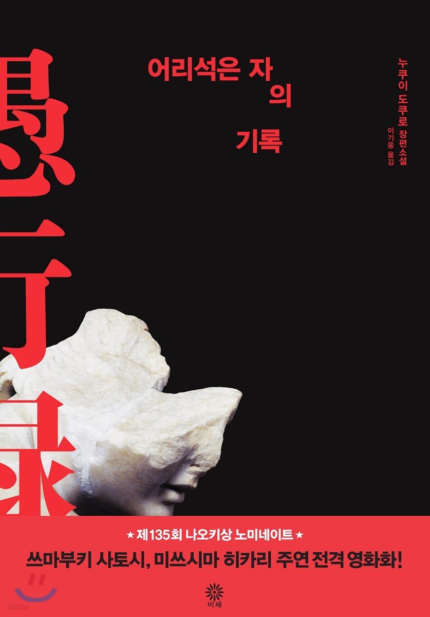 어리석은 자의 기록