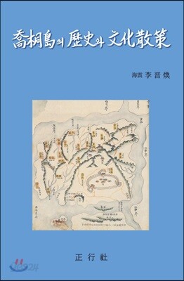 교동도의 역사와 문화산책