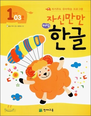 자신만만 해법 한글 1단계 03호