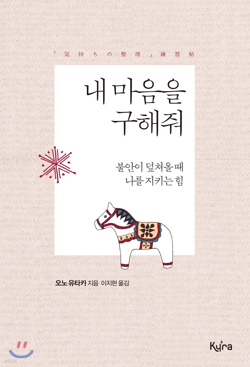 내 마음을 구해줘