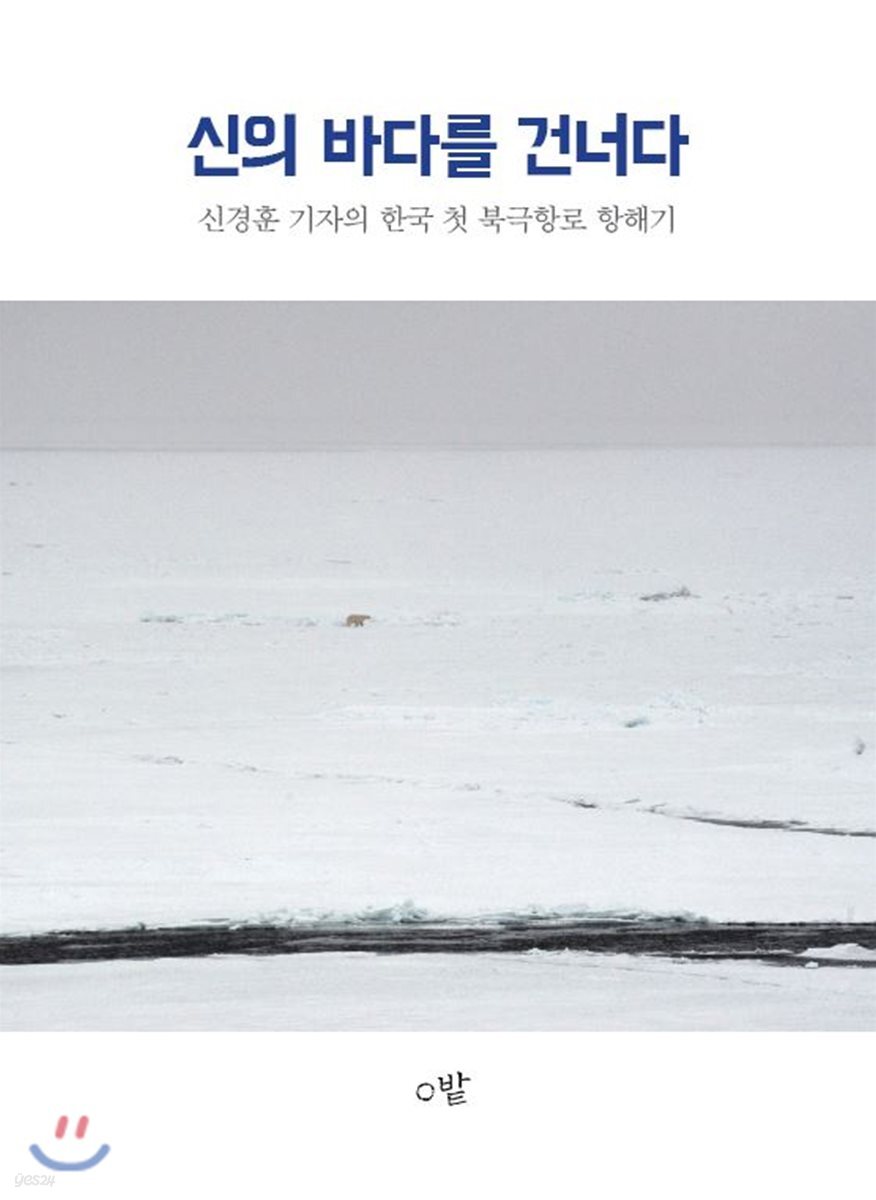 신의 바다를 건너다