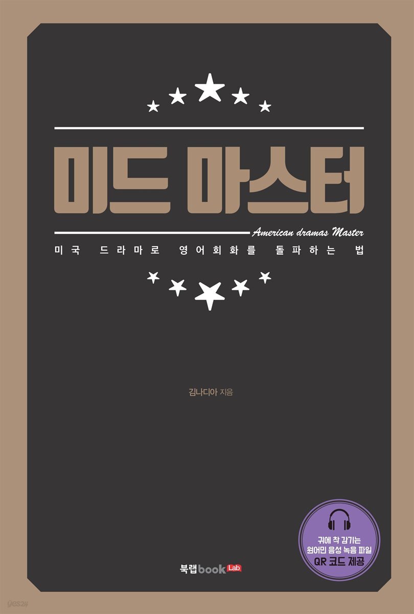 미드 마스터