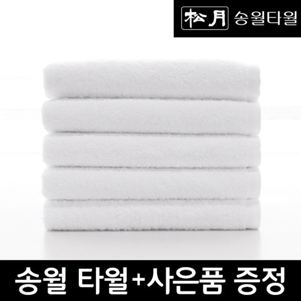 송월 고급호텔용 120g 10장 세트 (120g/375gsm/40X80cm)