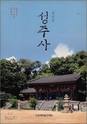 성주사