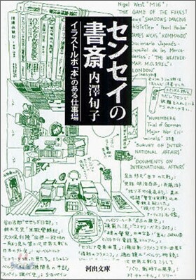 センセイの書齊
