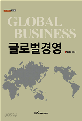 글로벌경영